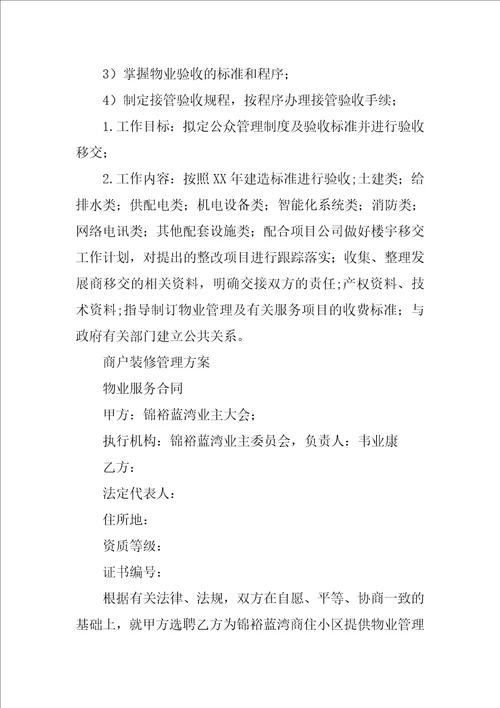 万达广场物业合同