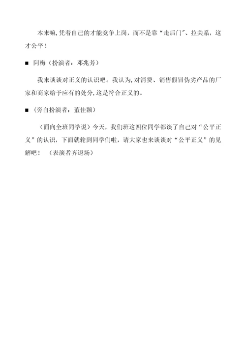角色扮演：关于公平正义的讨论情景剧本