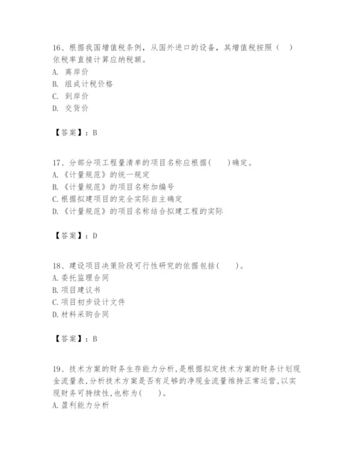 2024年一级建造师之一建建设工程经济题库含完整答案（名校卷）.docx