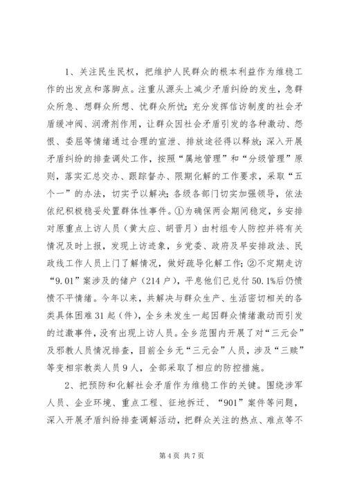 向县维稳工作督查组专题汇报材料 (2).docx