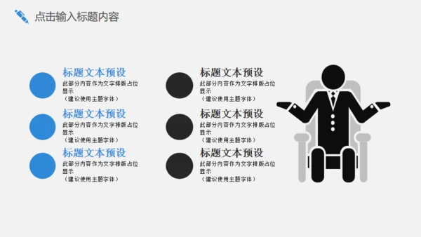 灰色简约商务员工培训通用PPT模板