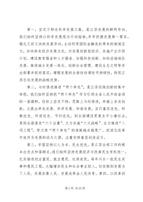 全面建成更高水平小康社会开启基本实现现代化新征程.docx