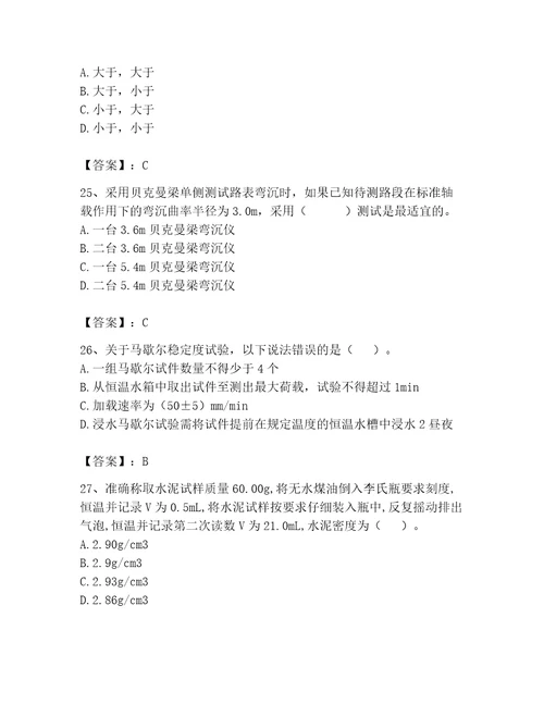 2023年试验检测师之道路工程题库含答案（典型题）