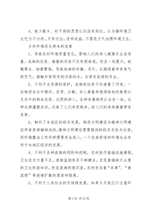 加强农村环境卫生治理打造美丽乡村.docx