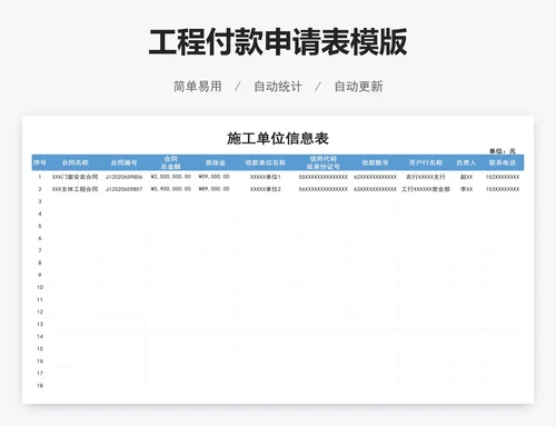 工程付款申请表模版
