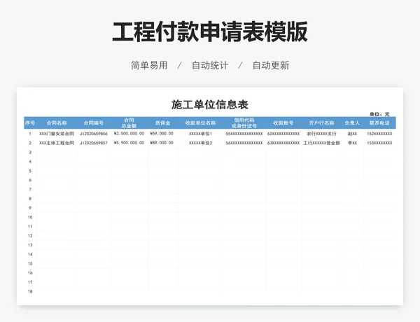 工程付款申请表模版