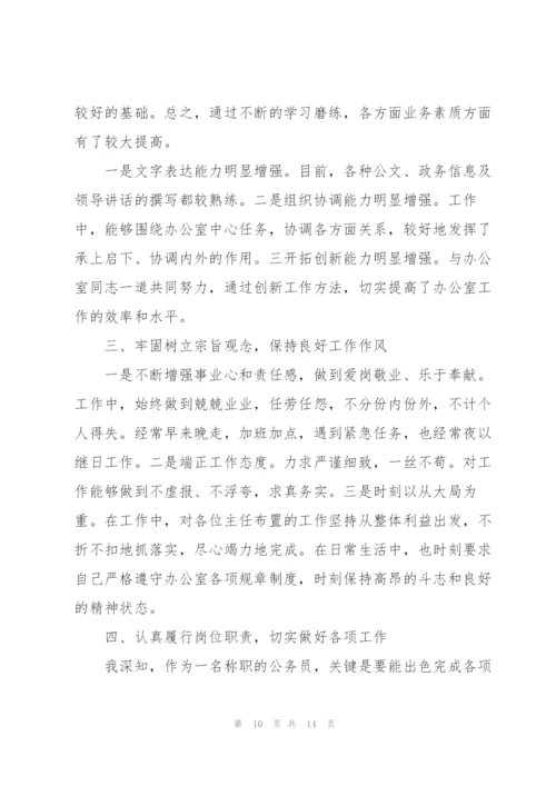 有关公务员的个人工作总结.docx
