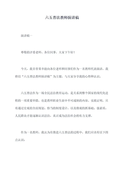 六五普法教师演讲稿