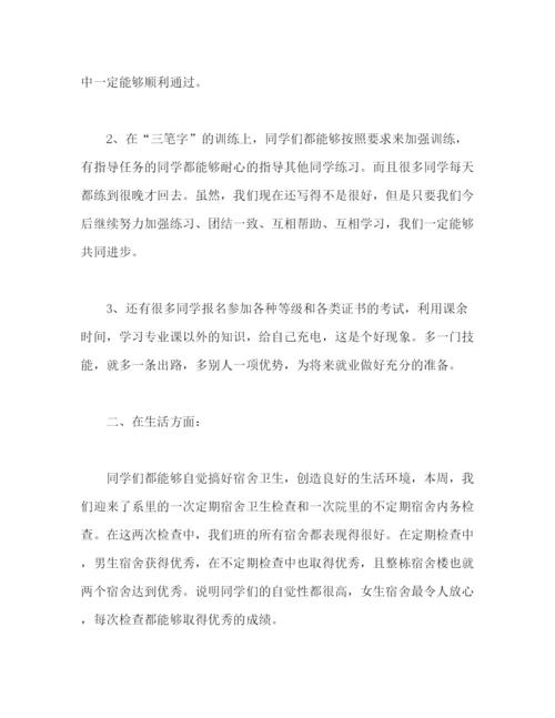 精编之实习班主任工作总结范文2.docx