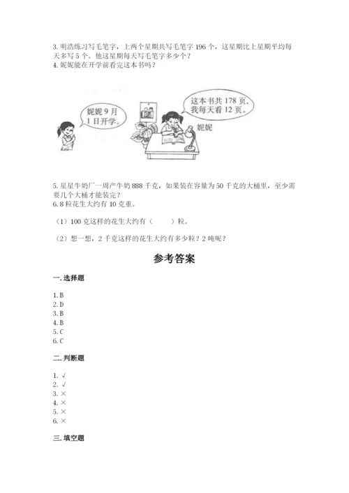 北京版四年级上册数学第六单元 除法 测试卷附答案【满分必刷】.docx