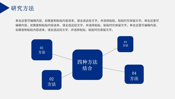 毕业论文答辩通用PPT模板