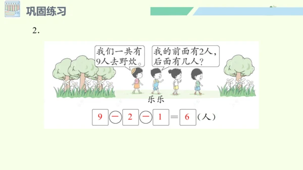 （2024年新版）人教版数学一年级上册2.4.2整理和复习（2）课件(共25张PPT)