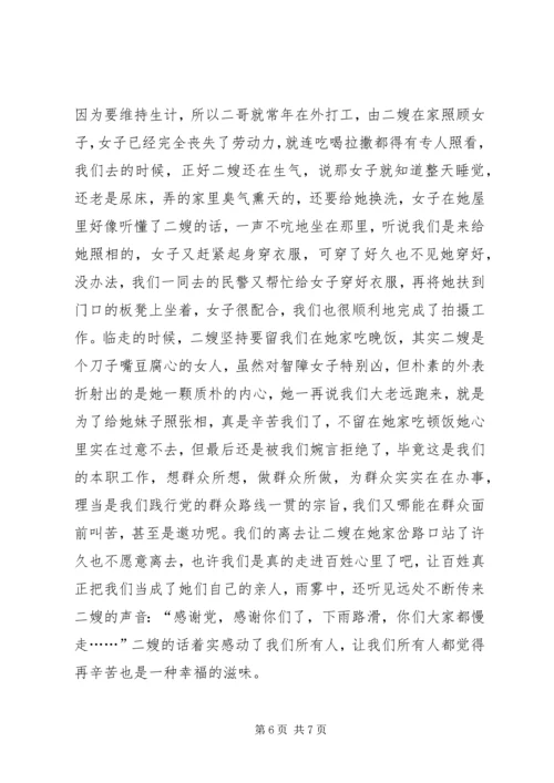 人口信息管理工作纪实.docx