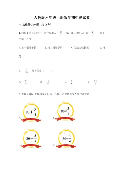 人教版六年级上册数学期中测试卷精品【考点梳理】.docx