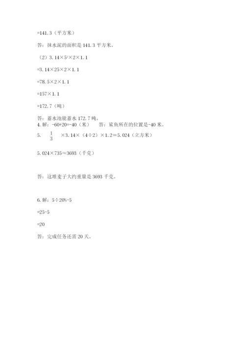 北京版六年级下册数学期末测试卷及完整答案一套.docx