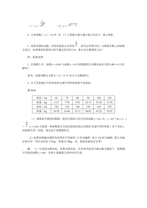 高中数学新课程创新教学设计案例--指数函数.docx