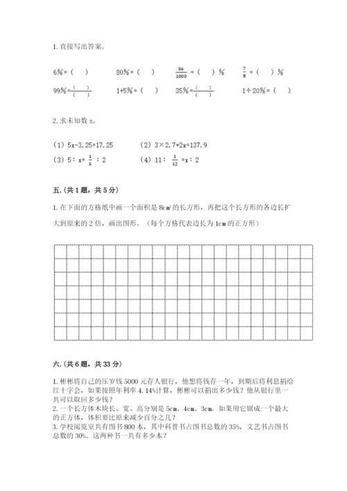 北京版数学小升初模拟试卷精品【典型题】.docx