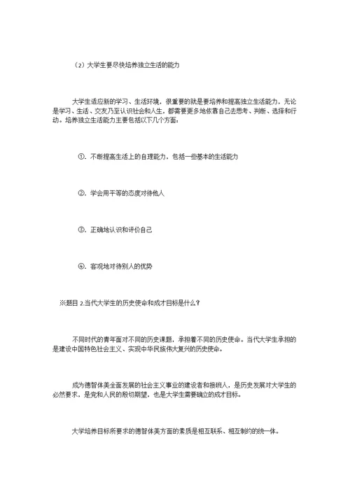 《思想修养》课后答案