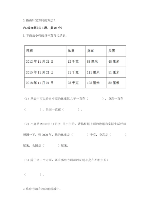 教科版二年级下册科学期末测试卷含完整答案（网校专用）.docx
