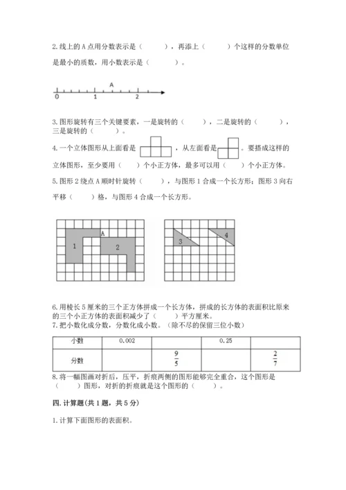 人教版五年级下册数学期末测试卷（易错题）.docx