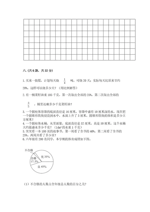 青岛版数学小升初模拟试卷附参考答案a卷