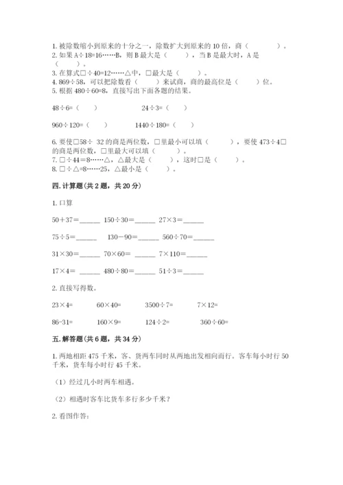 北师大版四年级上册数学第六单元 除法 测试卷【夺冠系列】.docx