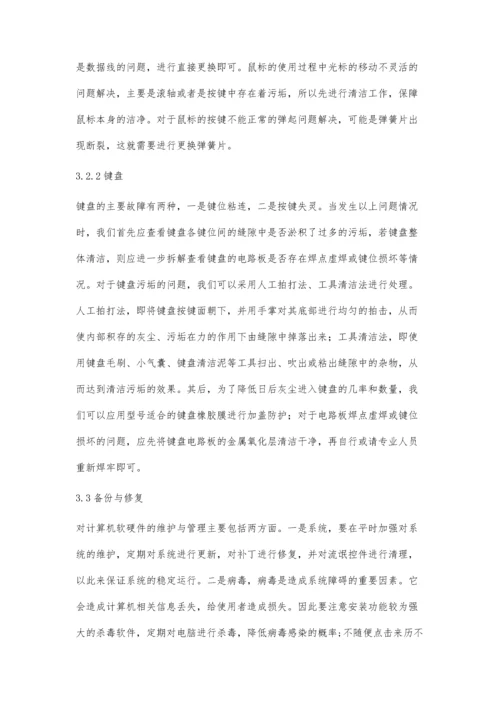 计算机软硬件出现的问题与解决对策.docx