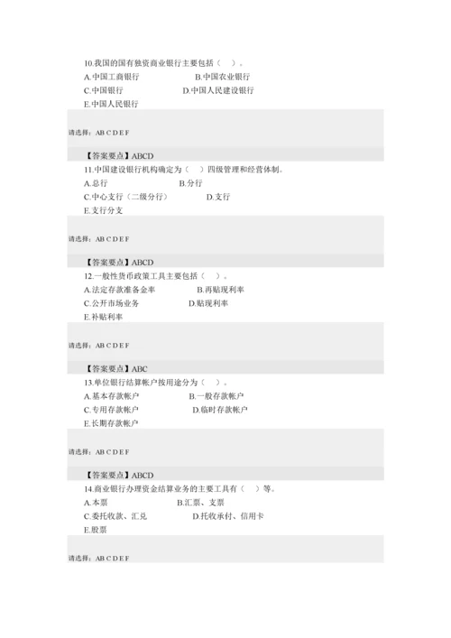 农信社考试必备金融知识含答案.docx