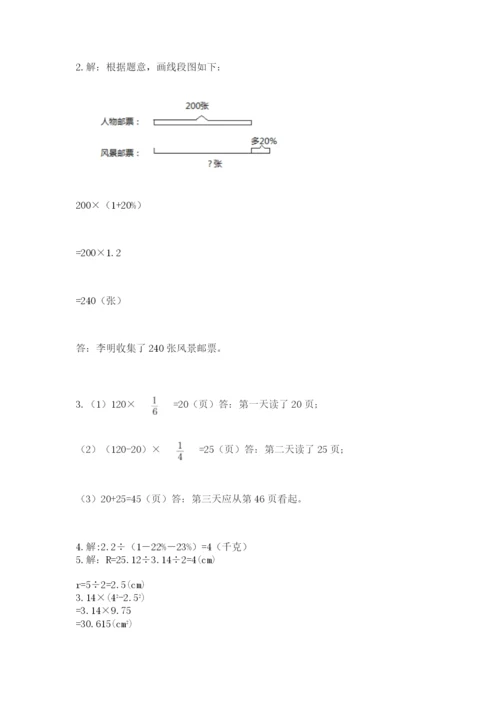 人教版数学六年级上册期末测试卷完美版.docx