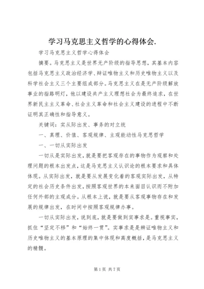 学习马克思主义哲学的心得体会.docx