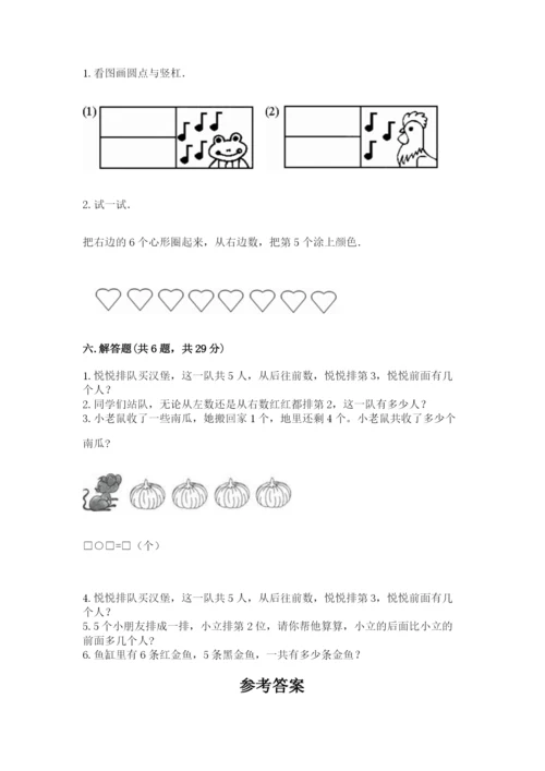 北师大版一年级上册数学期中测试卷及参考答案（轻巧夺冠）.docx