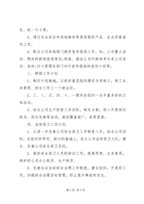 企业办公室工作计划范文.docx
