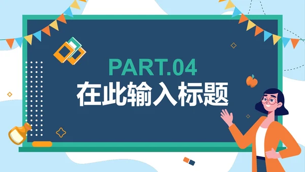 卡通清新教师教学自我介绍PPT模板