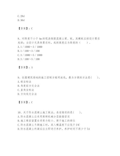 2024年一级建造师之一建建筑工程实务题库含答案【基础题】.docx