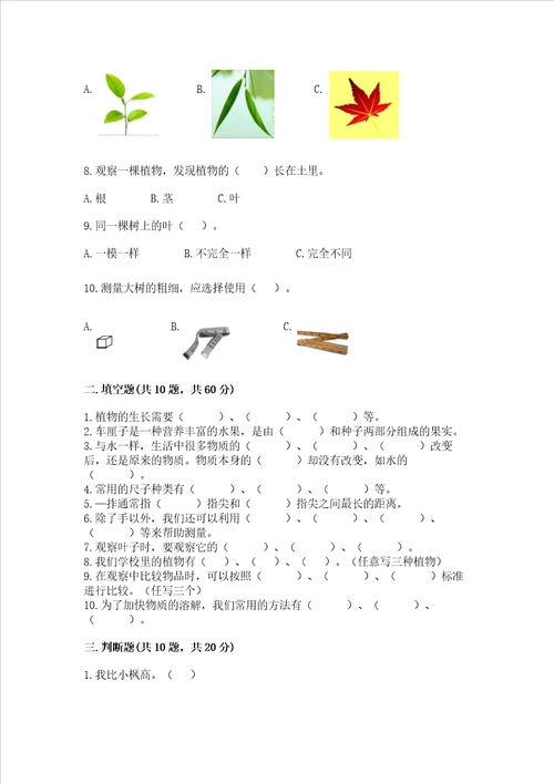 教科版小学一年级上册科学期末测试卷及答案新