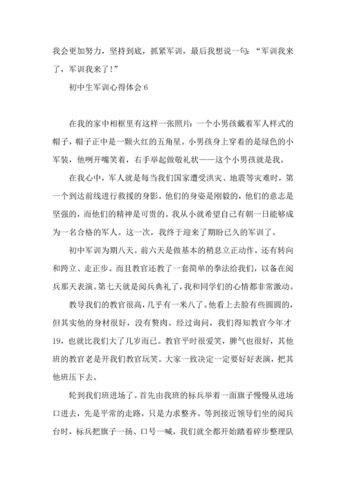 初中生军训心得体会15篇（二）.docx