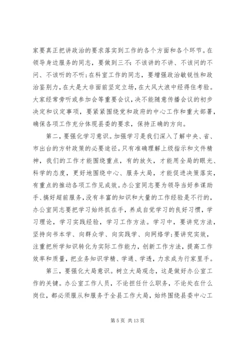 县委办公室工作会议讲话.docx