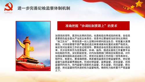 深化国家监察体制改革党课PPT模板监察法