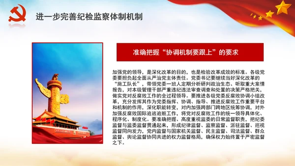 深化国家监察体制改革党课PPT模板监察法