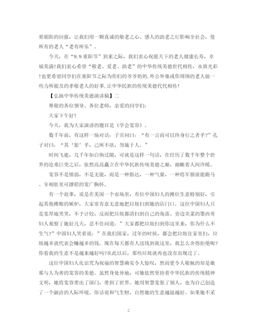 精编之弘扬中华传统美德演讲稿精选范文.docx