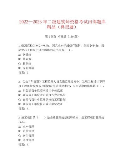 20232024年二级建筑师资格考试通用题库基础题