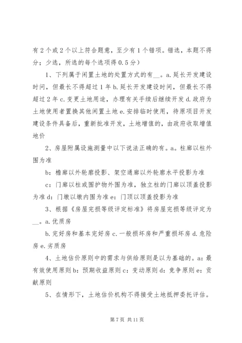 土地估价报告审核 (2).docx