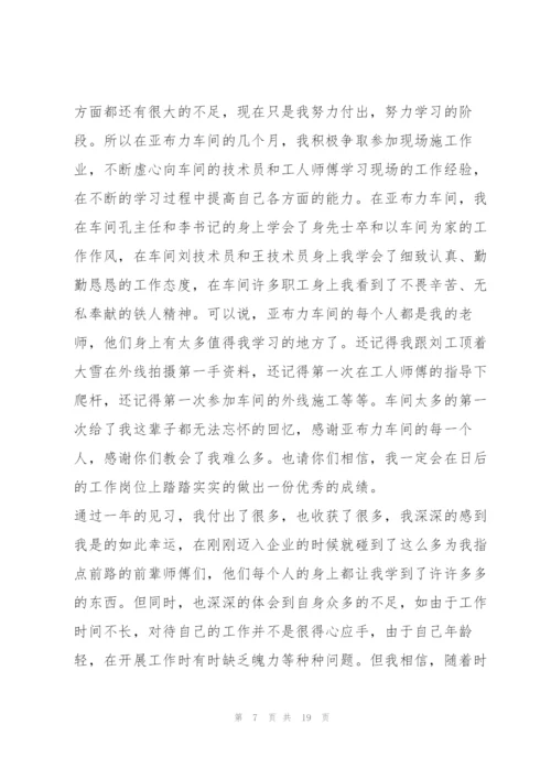 铁路实习心得体会5篇.docx