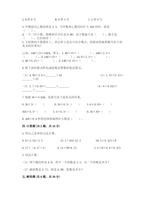 人教版数学五年级上册期中考试试卷带下载答案.docx