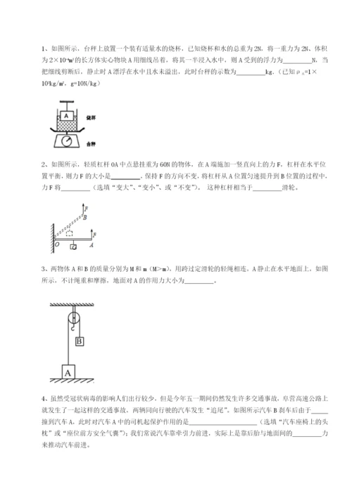 滚动提升练习广东广州市广大附中物理八年级下册期末考试专项攻克试题（解析版）.docx