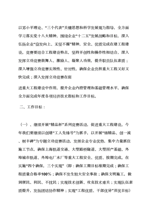 工会立功竞赛活动专项方案.docx