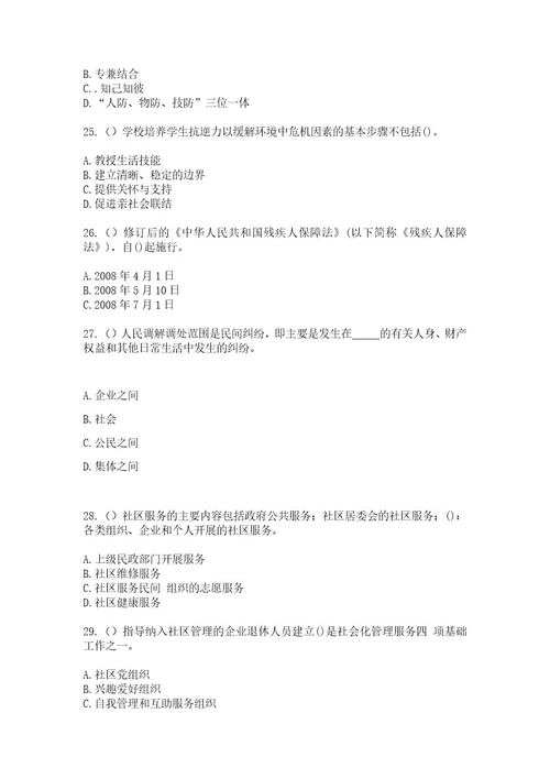 2023年黑龙江佳木斯市富锦市长安镇新华村（社区工作人员）自考复习100题模拟考试含答案