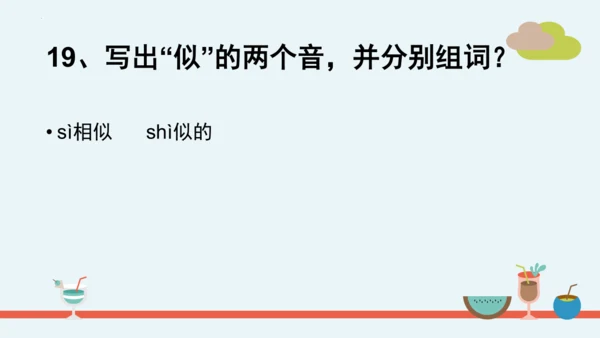 统编版语文二年级下册第一单元分课重难点复习课件