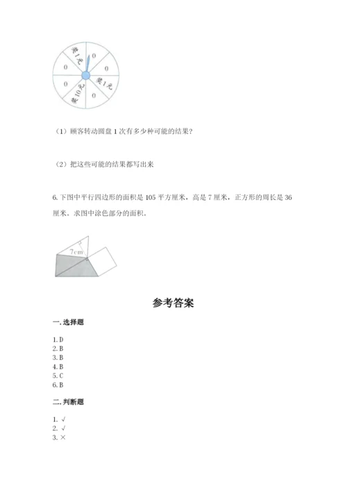 人教版数学五年级上册期末考试试卷精品【达标题】.docx