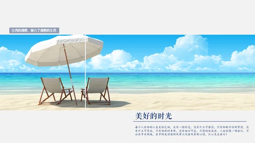 清新夏日旅游计划旅行照片通用PPT模板